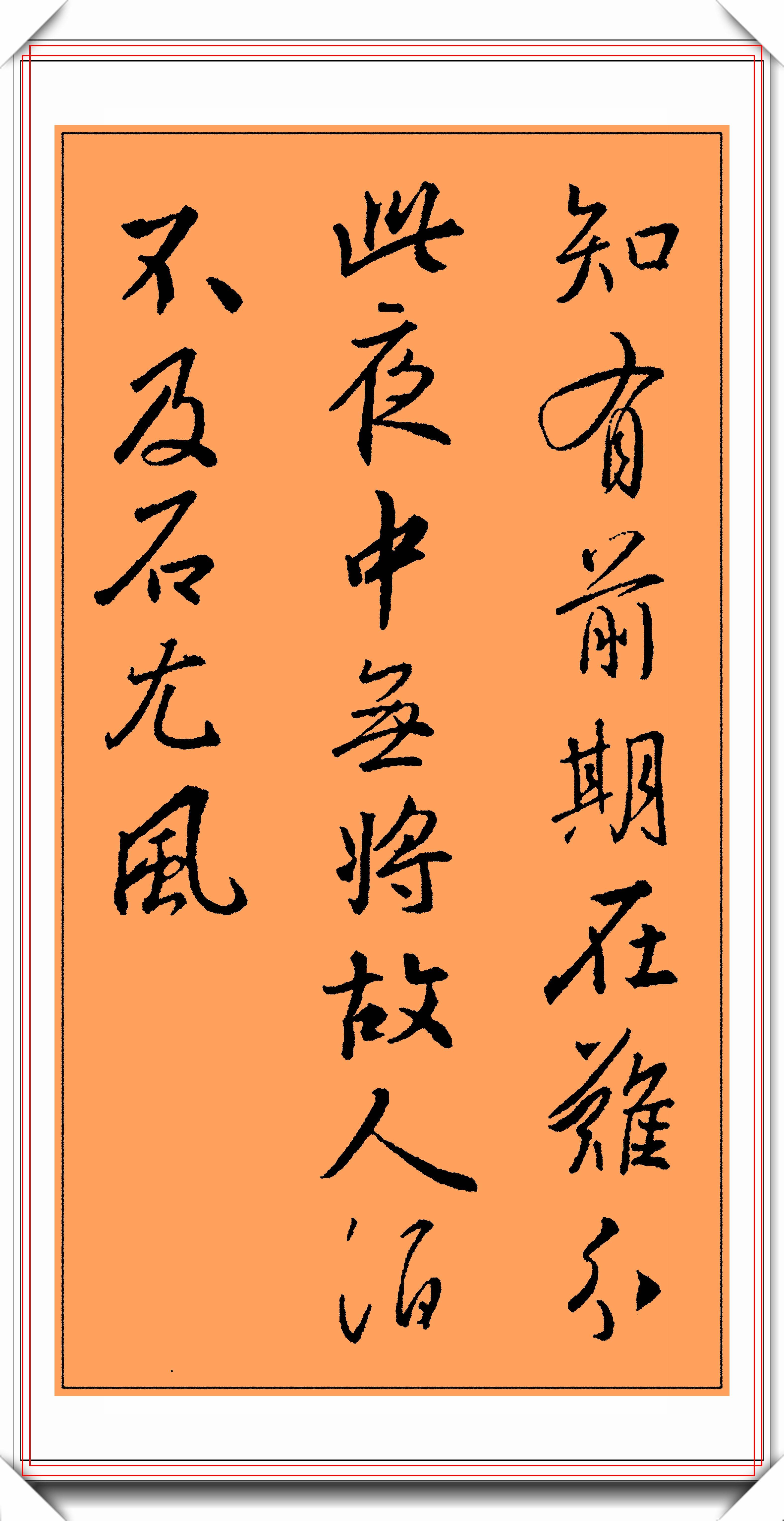 王羲之精品行書書法,集字15首經典《唐詩》,筆勢秀逸結字蒼勁