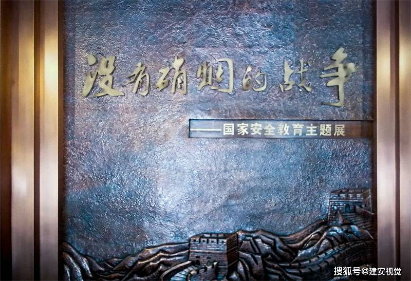 江苏国家安全教育展馆内"没有硝烟的战争"国家安全主题展览,由序厅,"