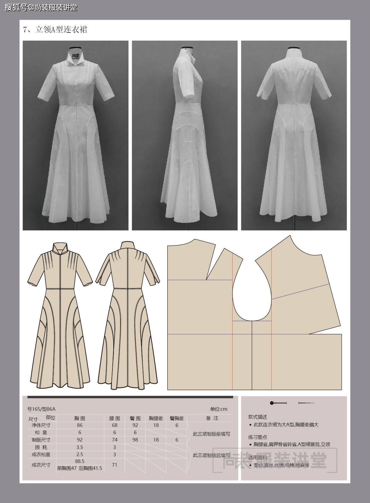 服裝製版培訓教程 | 立領a型連衣裙