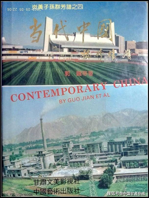 我与《当代中国》(新散文)作者:郭健_甘肃