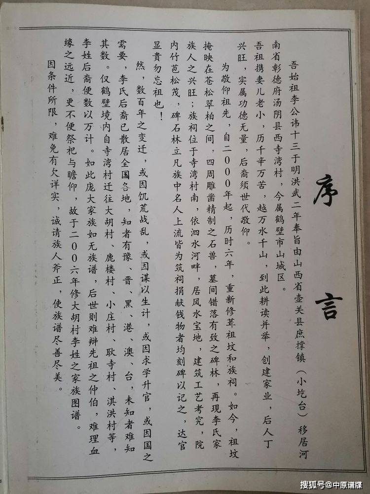 寺湾村李十三后裔,主要分布在寺湾村,小庄村,大胡村,耿寺,鹿楼集,上庄