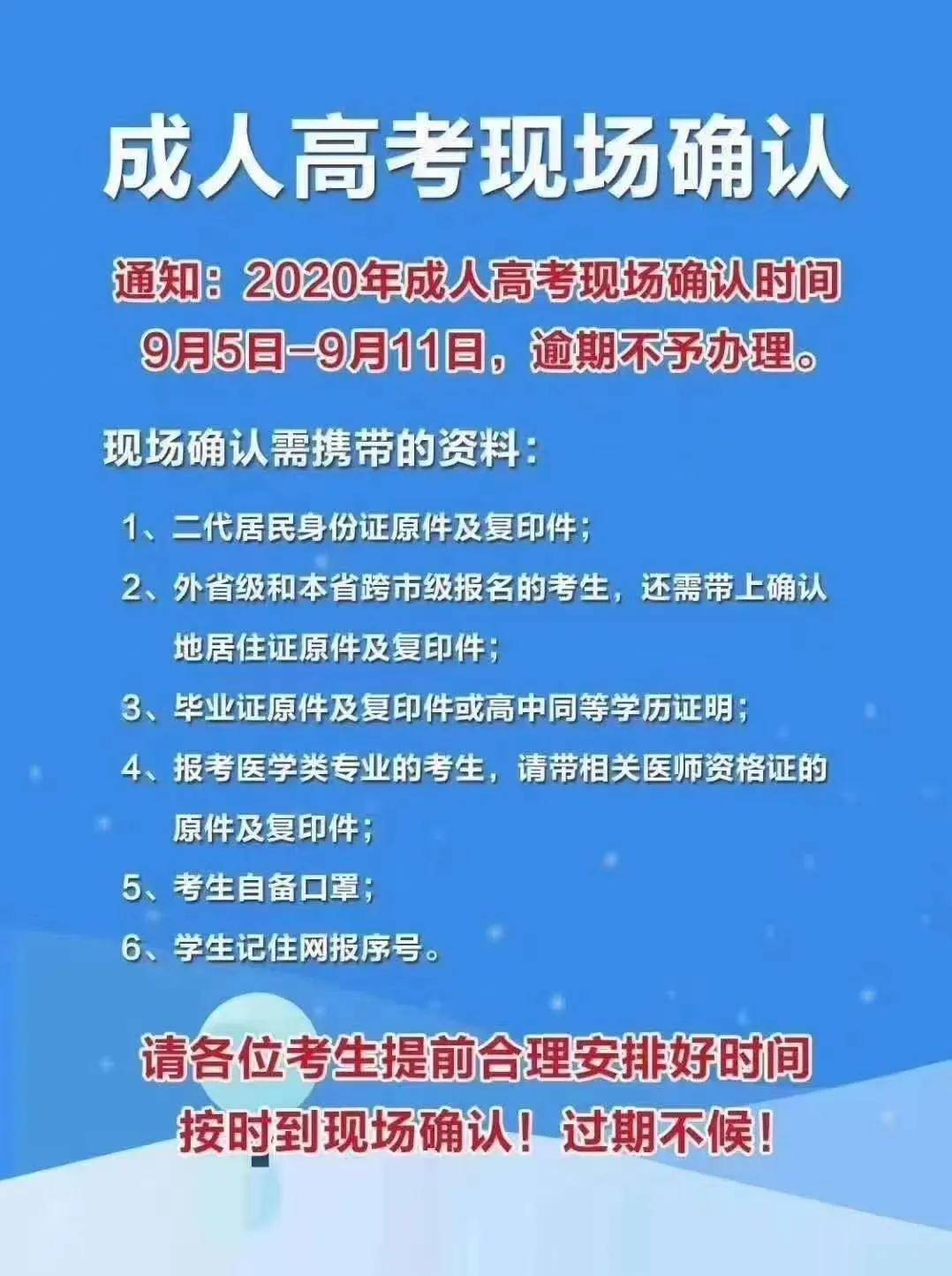 2020山西成人高考怎么现场确认