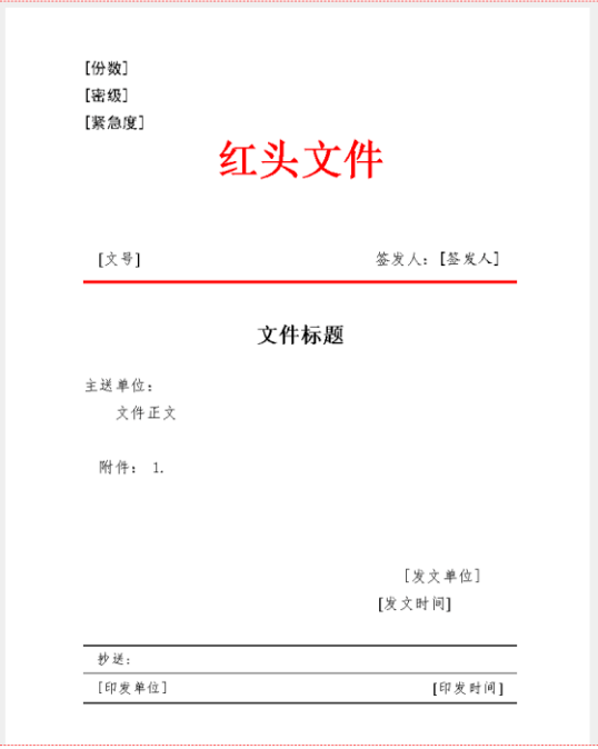 ④o2oa在查看公文模板時,直接可以查閱網頁版公文紅頭文件,符合國家