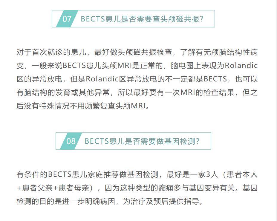 癫痫| 邓艳春教授:儿童良性癫痫患者注意事项16点