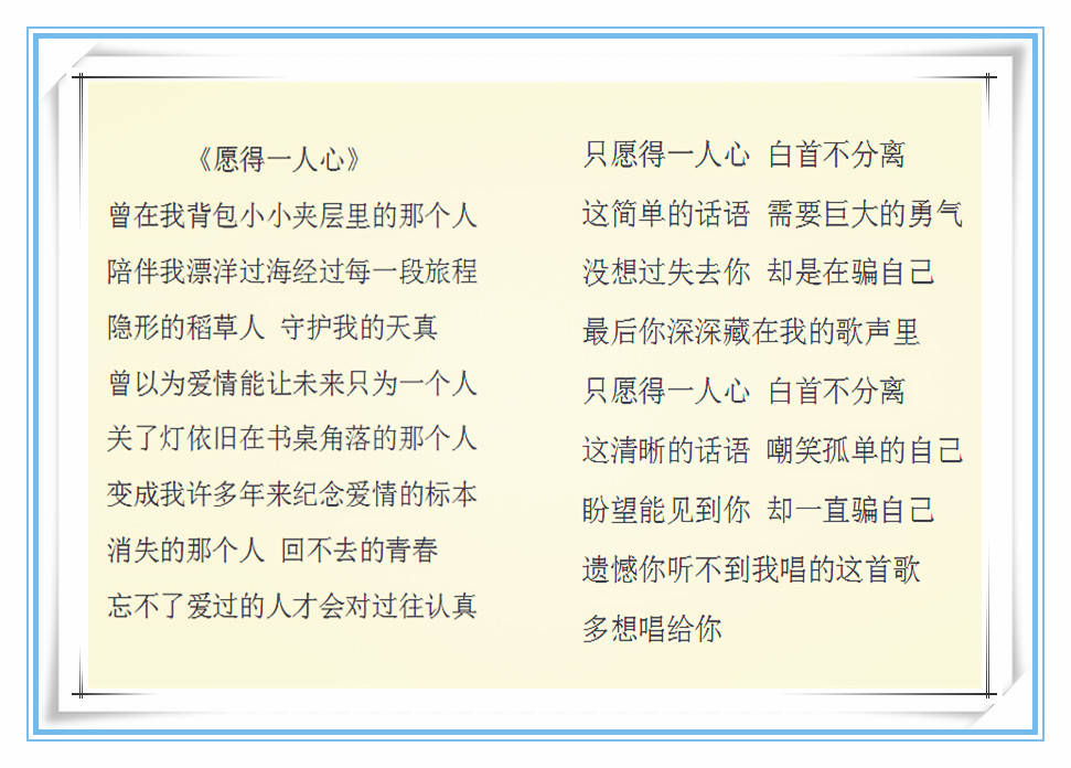 愿得一人心还是愿得一心人大不同别让流行歌毁了古诗