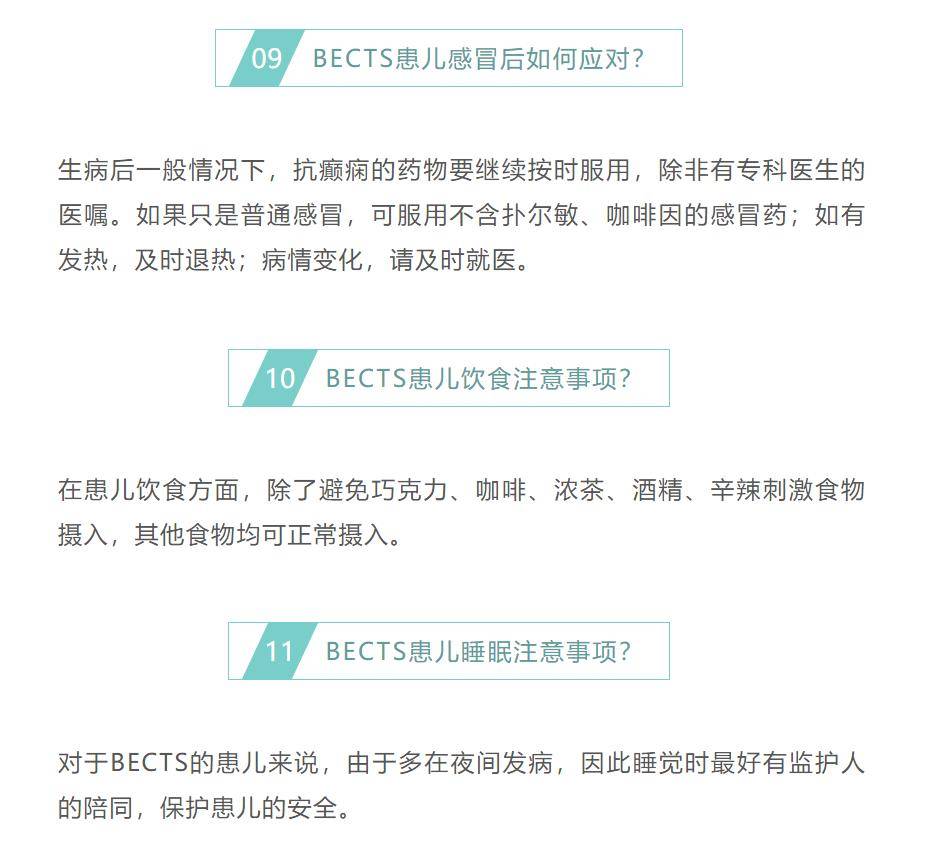 癫痫| 邓艳春教授:儿童良性癫痫患者注意事项16点
