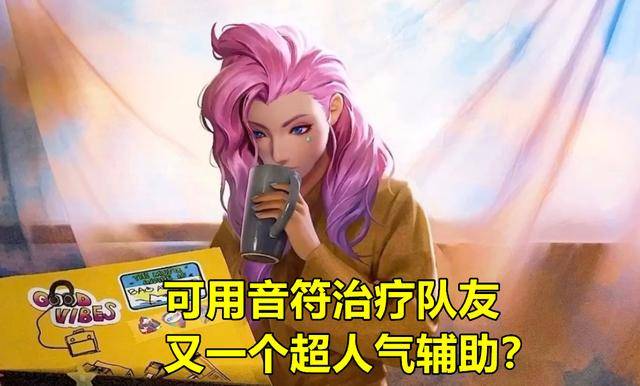 lol女神seraphine爆料:原型是21岁中澳混血,技能具备1项新机制_英雄