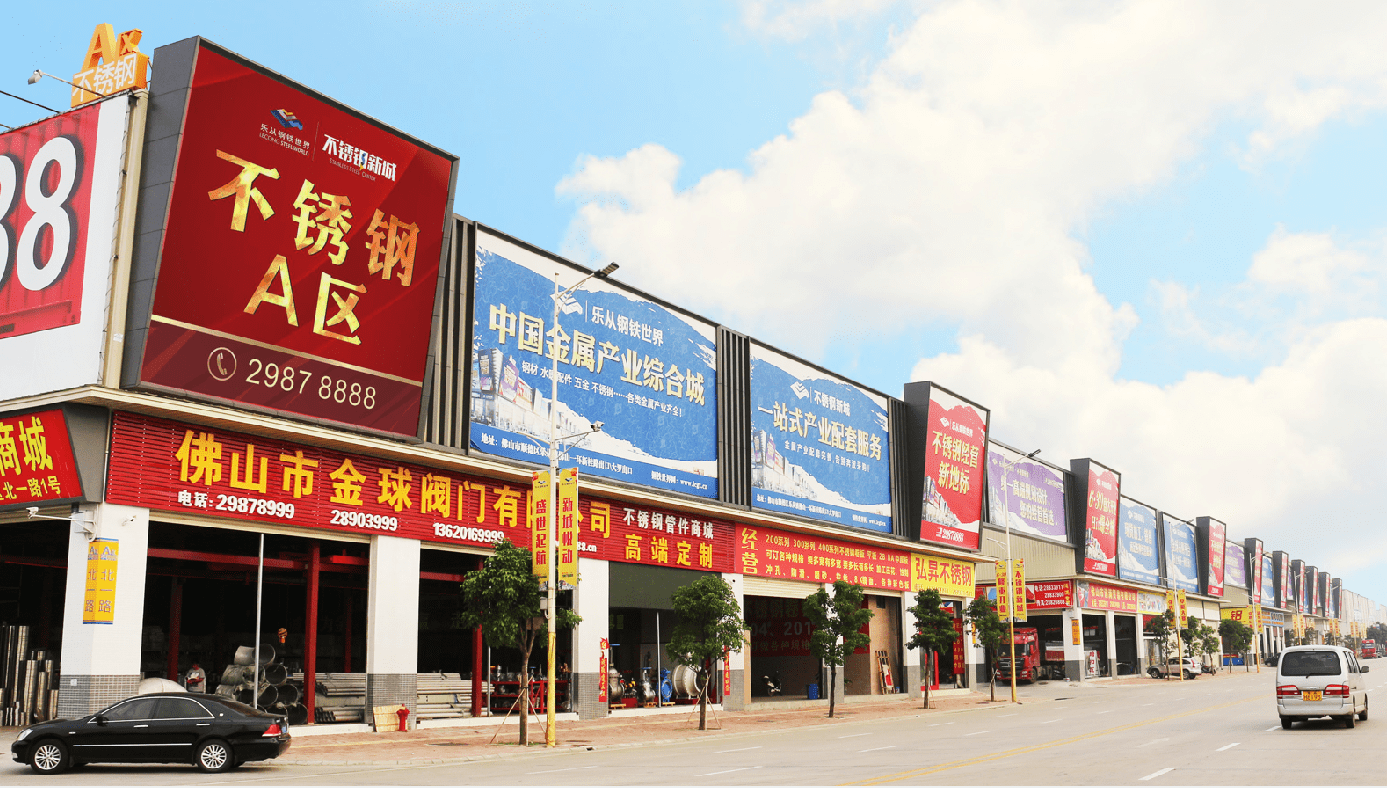 乐从不锈钢新城,仅用4年,已成为佛山不锈钢行业领地!
