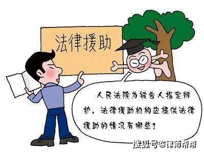 沒錢請不起律師,什麼情況下可以申請法律援助呢?_經濟