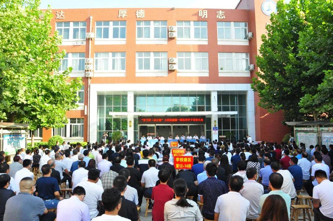 118名学子受表彰!济宁高新区王因街道举办第一届优秀学子表彰大会