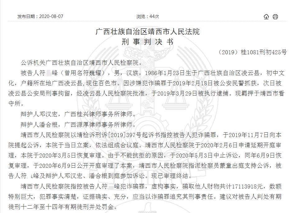 国际梅协组织是诈骗一骨干获刑13年10个月罚金100万没收违法所得