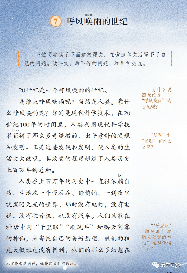 部编版四年级语文上册第7课《呼风唤雨的世纪》图文讲解_手机搜狐网
