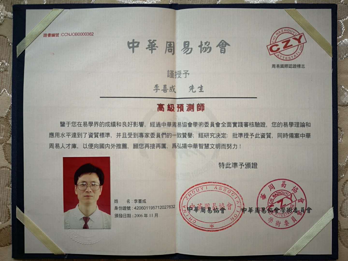 三十年来,先后系统学习了六爻八卦,四柱八字,奇门遁甲等易经预测理论.