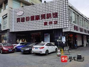 吴江震泽美容店：美与健康的交汇点