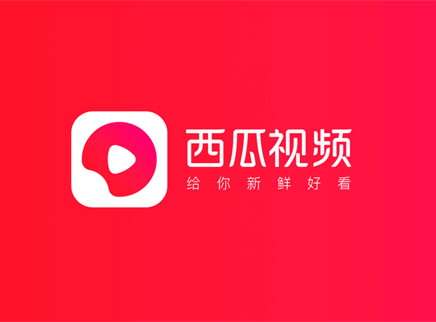 西瓜视频宣布品牌升级启用新logo设计和slogan