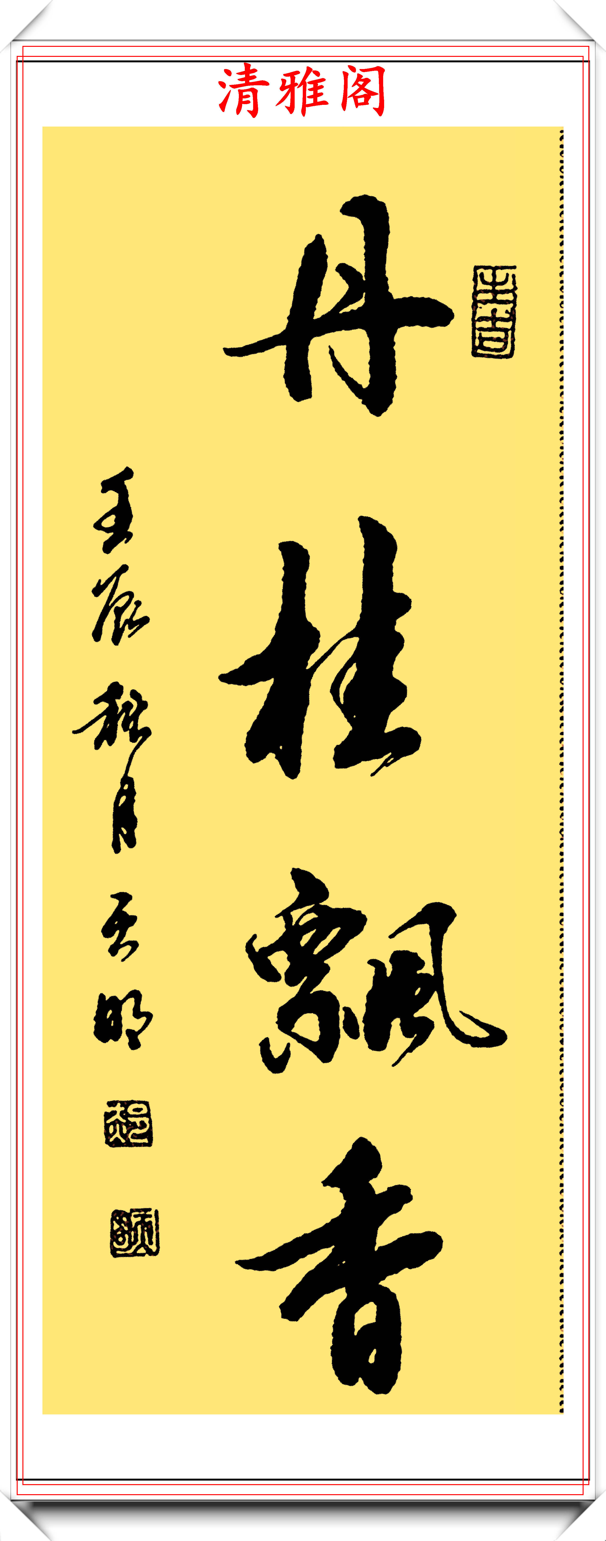 中书协书法家郝天明,精选18幅行书立轴欣赏,笔方势圆儒雅风流