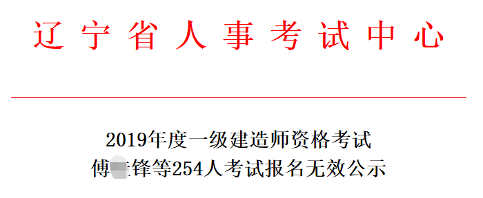 21人全部是高級工程師,被取消的原因是不符合報考條件,未按要求辦理