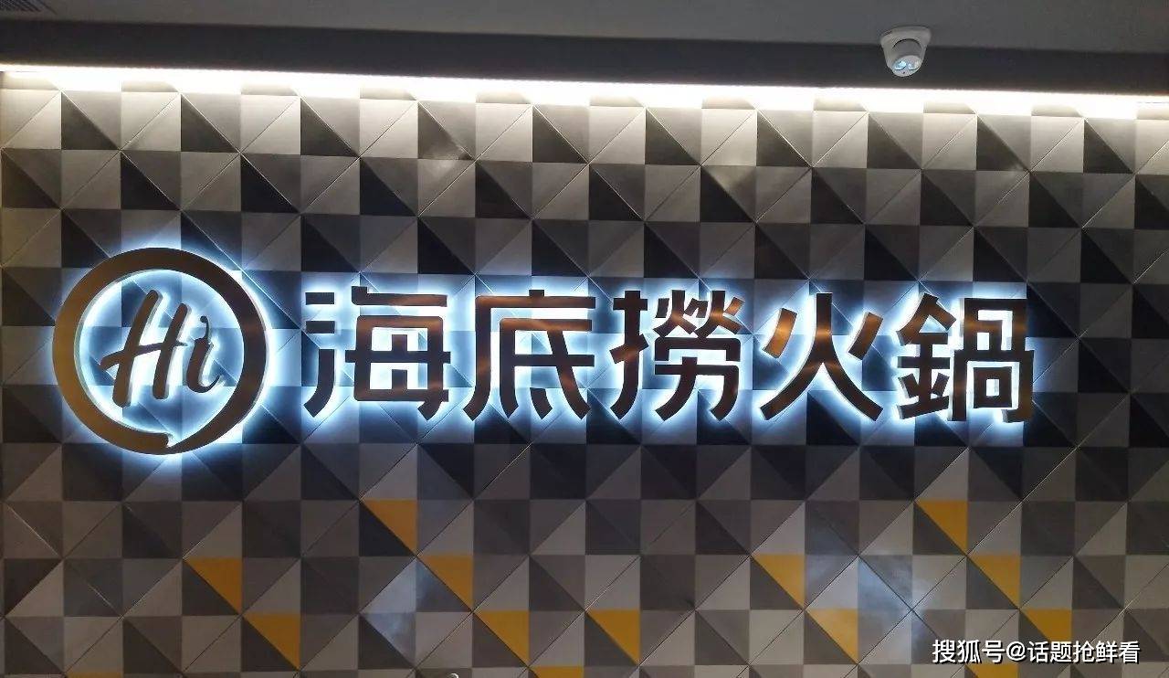 海底捞一黑海会员去就餐被气到医院打点滴