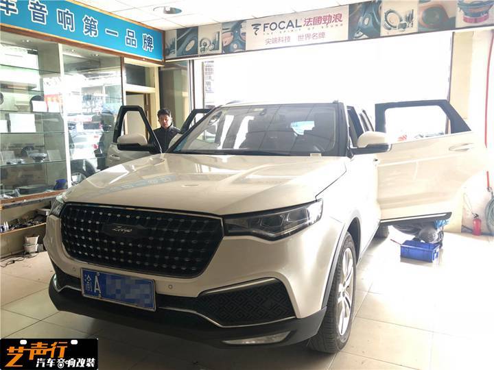 苏州艺声行众泰t700改装史泰格音响势在必行