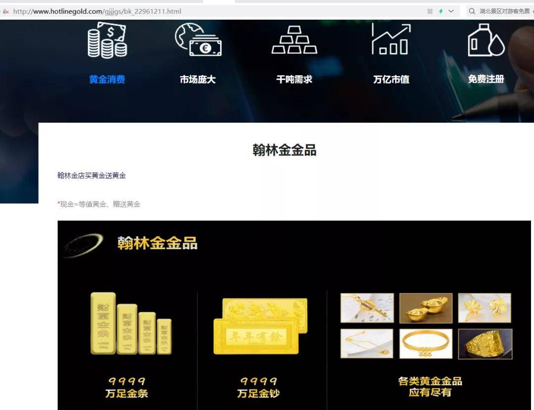 翰林金业遭质疑买黄金送黄金高额返利模式被指涉嫌传销