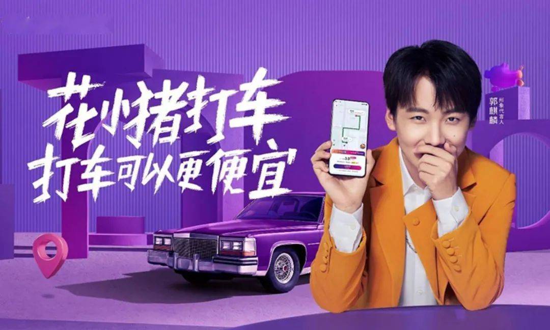 滴滴又推出一个花小猪打车意欲何为