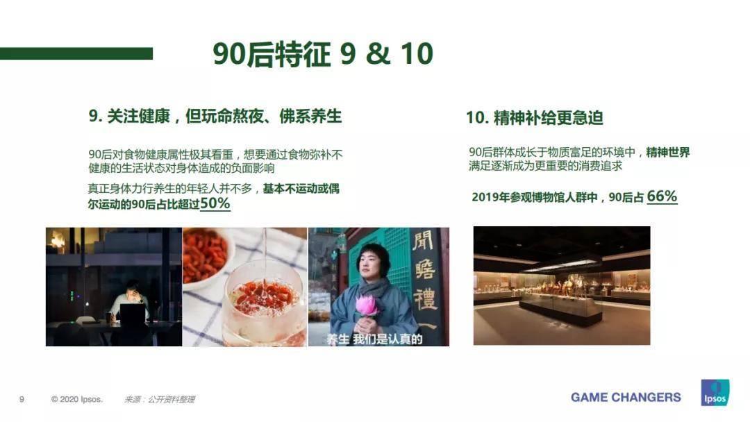 益普索90后新消费者的茶饮口味喜好及消费偏好附下载