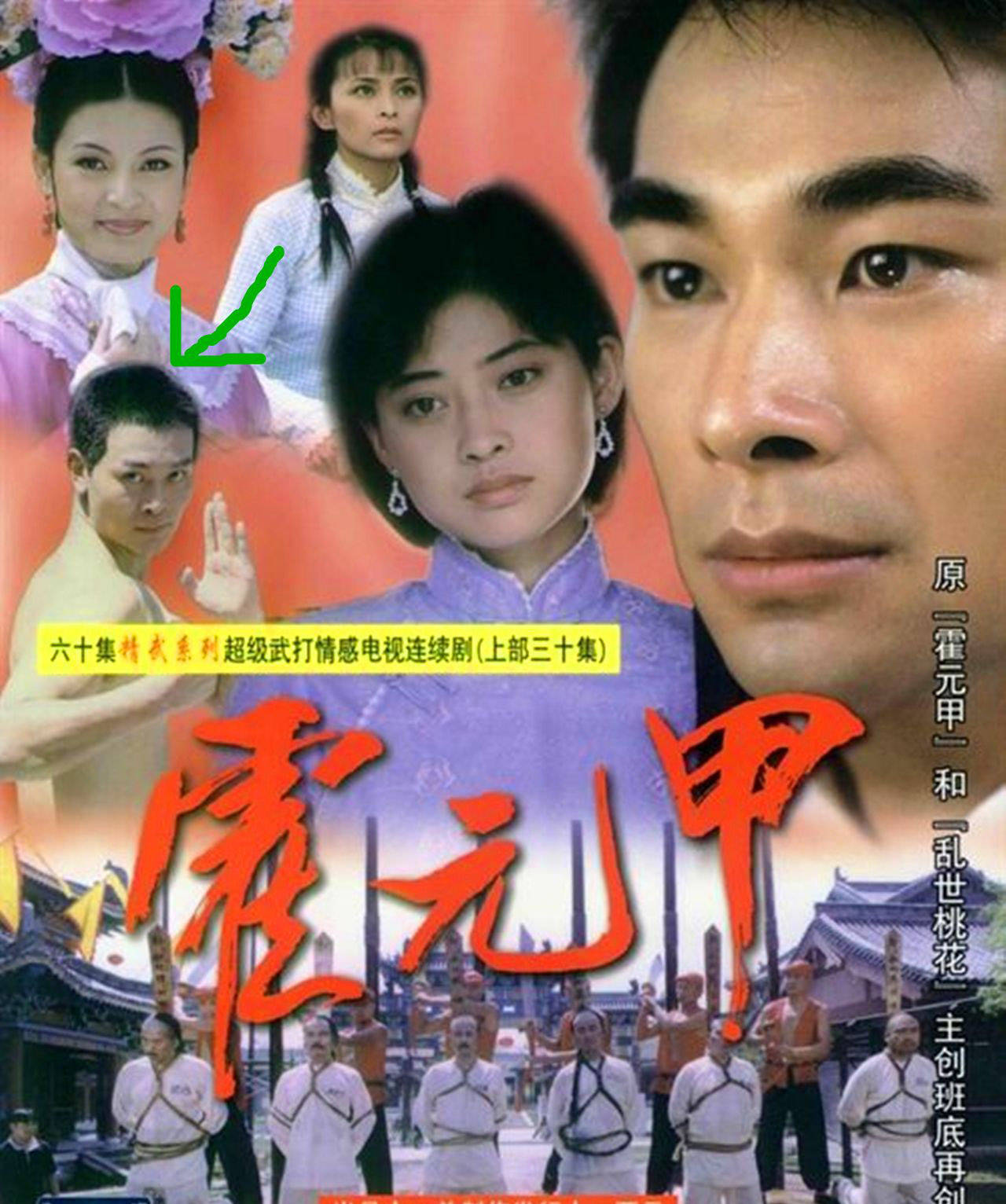 霍元甲2006版本演员表图片