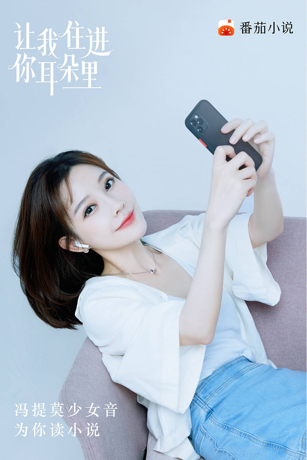 冯提莫首席朗读官上线表白开启温柔陪伴模式