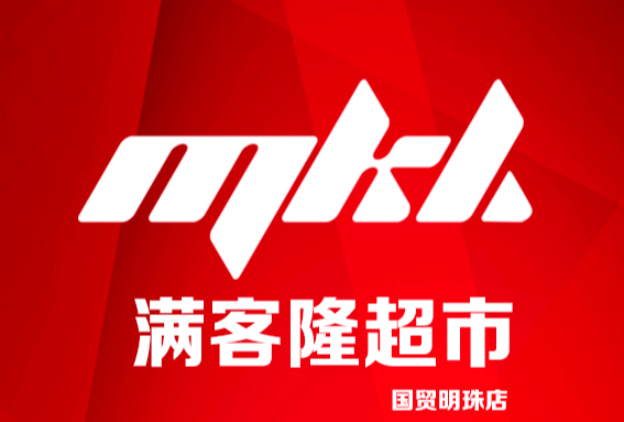 满客隆超市,鼎盛美食城,宝瀛斋开业撒福利!