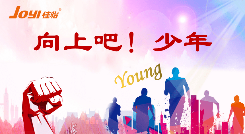 佳怡2020金榜题名佳怡同行与向上吧少年活动成功举办