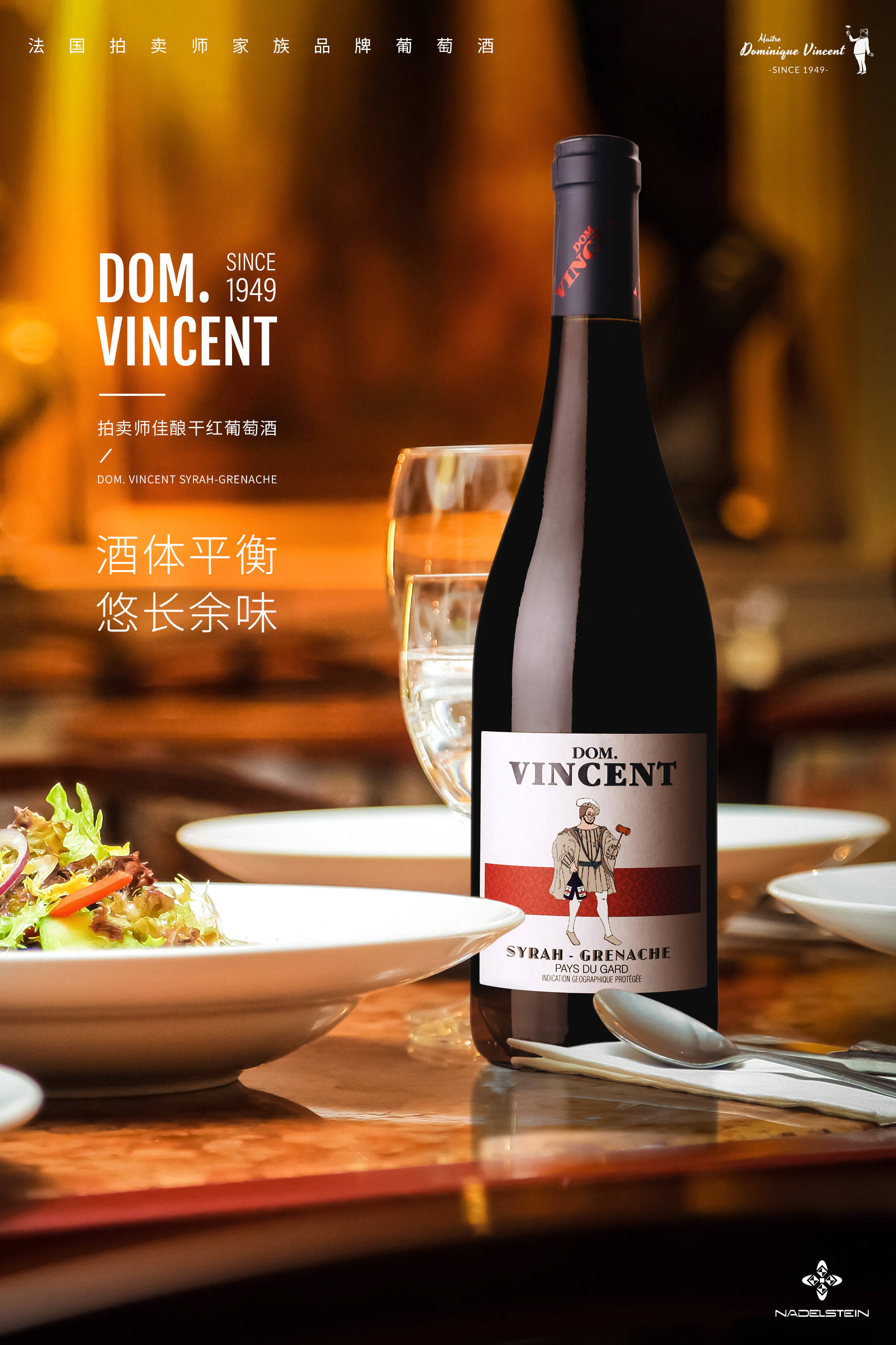 法国拍卖师家族品牌佳酿干红葡萄酒