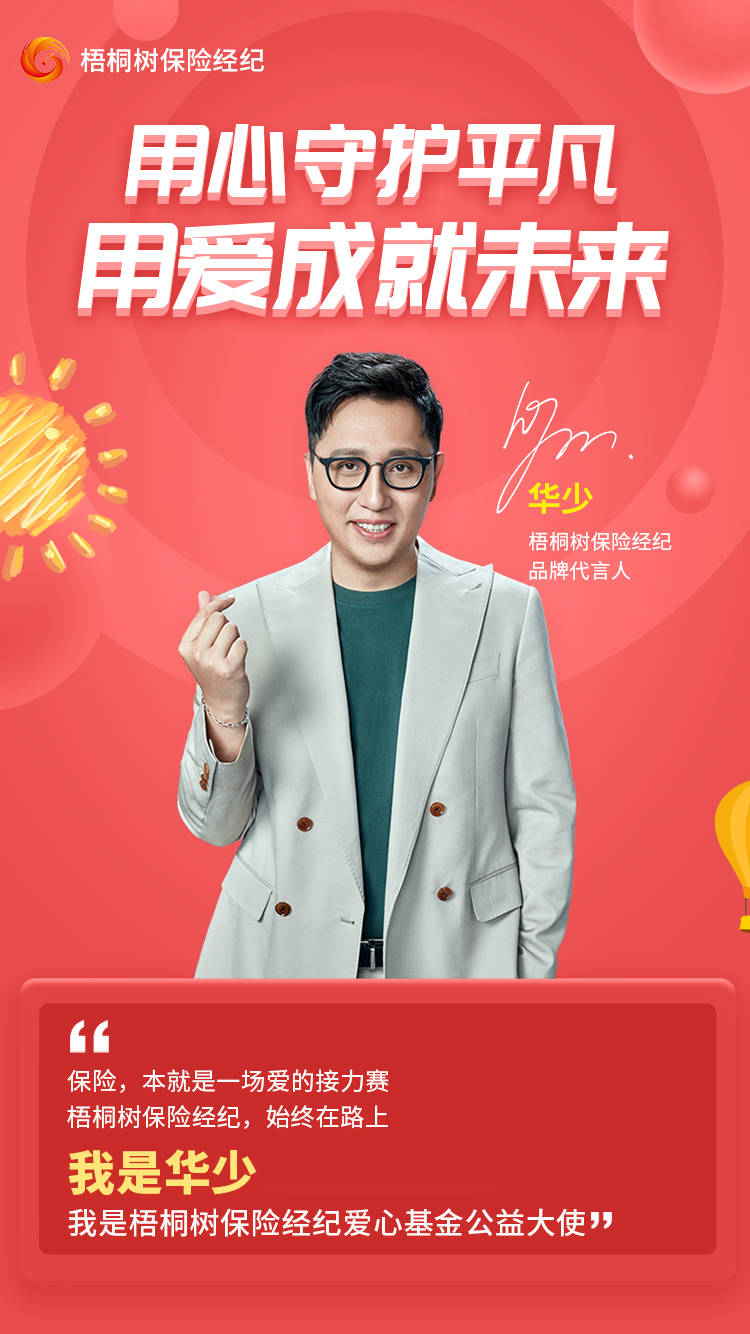 梧桐树保险经纪销售额远超去年:请华少当代言人是对的?_手机搜狐网
