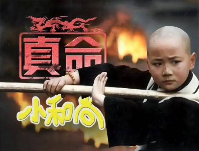 原创曹骏回归沉香哪吒和真命小和尚20年前的经典你忘了多少
