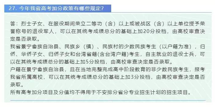 高考加分政策,少数民族,归侨,华侨子女,归侨子女和台湾省籍在高考中可
