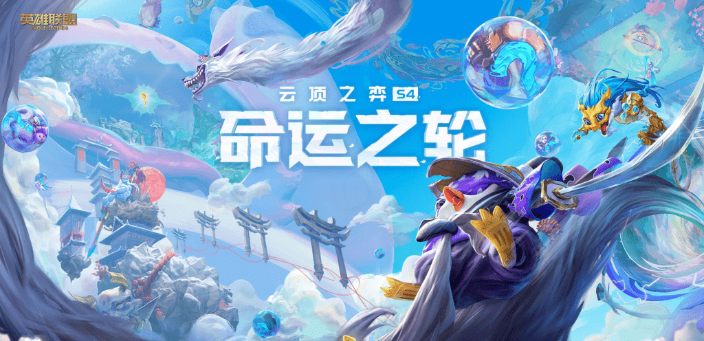 原创云顶之弈s4:福星阿卡丽与明昼劫,赌就要赌大一点
