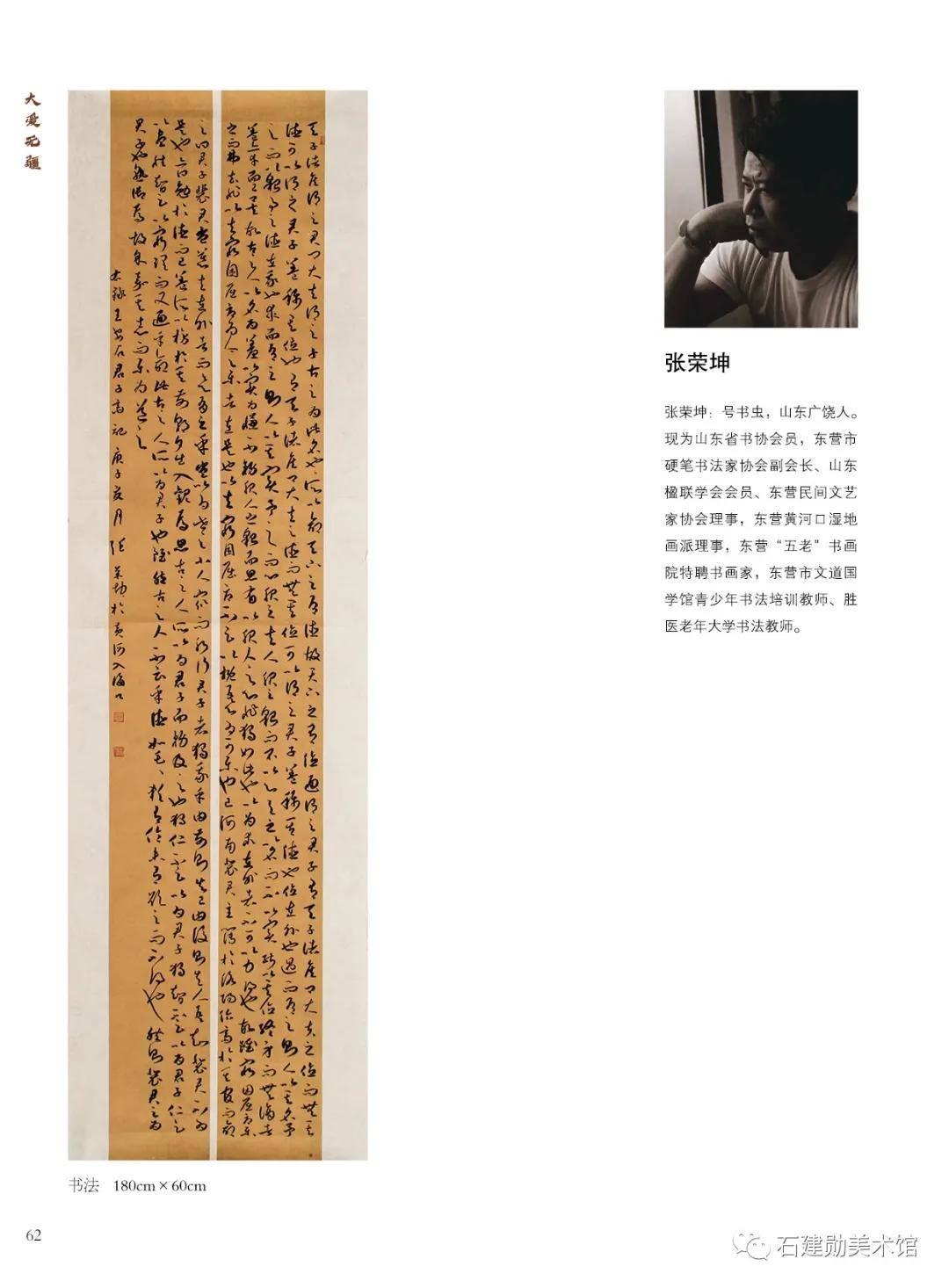 大爱无疆石建勋美术馆第三届全国书画名家邀请展开幕