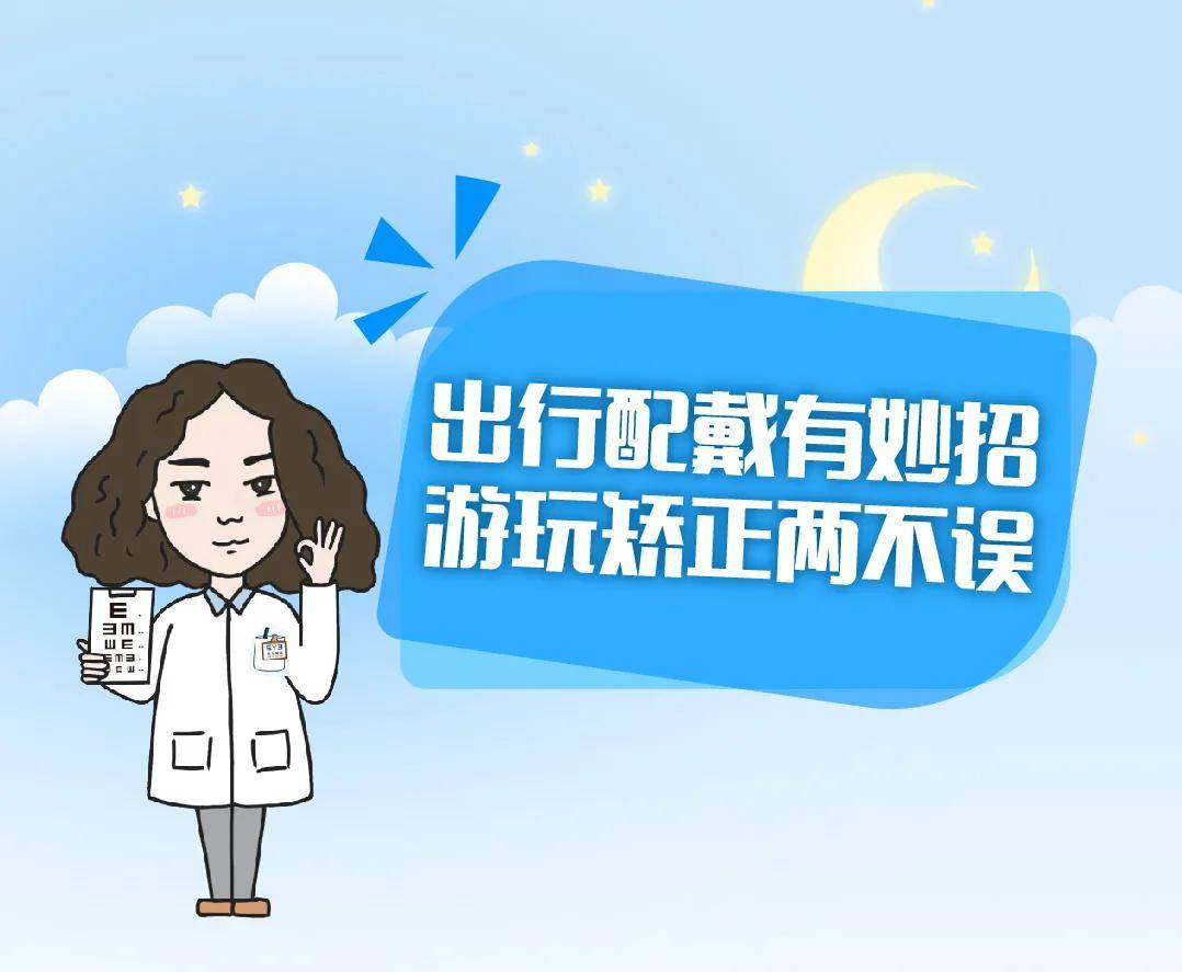 家长|十一假期，孩子的角膜塑形镜可以“放假”吗？