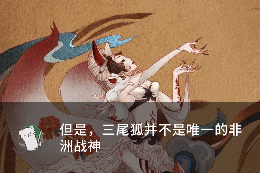阴阳师三尾狐推出新皮肤这个远古战神值得培养吗