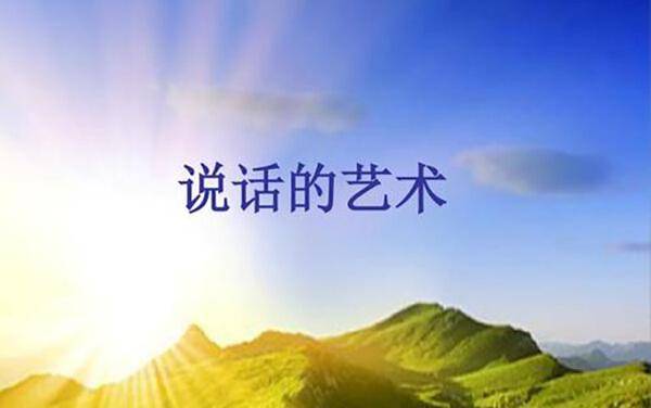 口才培训之说话篇:说话得体,更显个人魅力-搜狐大视野-搜狐新闻