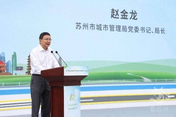 苏州市城市管理局党委书记,局长赵金龙在活动上表示,未来,市城管部门