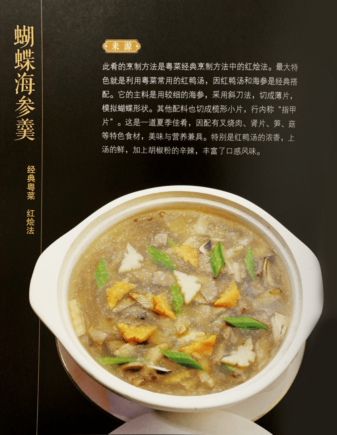 行膳专访:粤菜泰斗黄振华大师