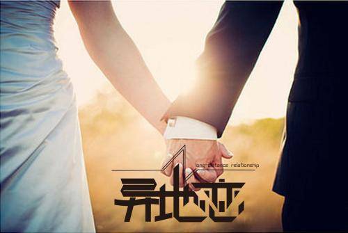 很多异地分居的恋爱关系最终都很难走到一起怎样做才能防止呢