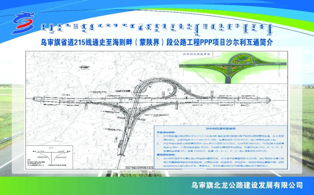 5亿元的乌审旗省道215线通史至海则畔(蒙陕界)段公路工程ppp项目在无