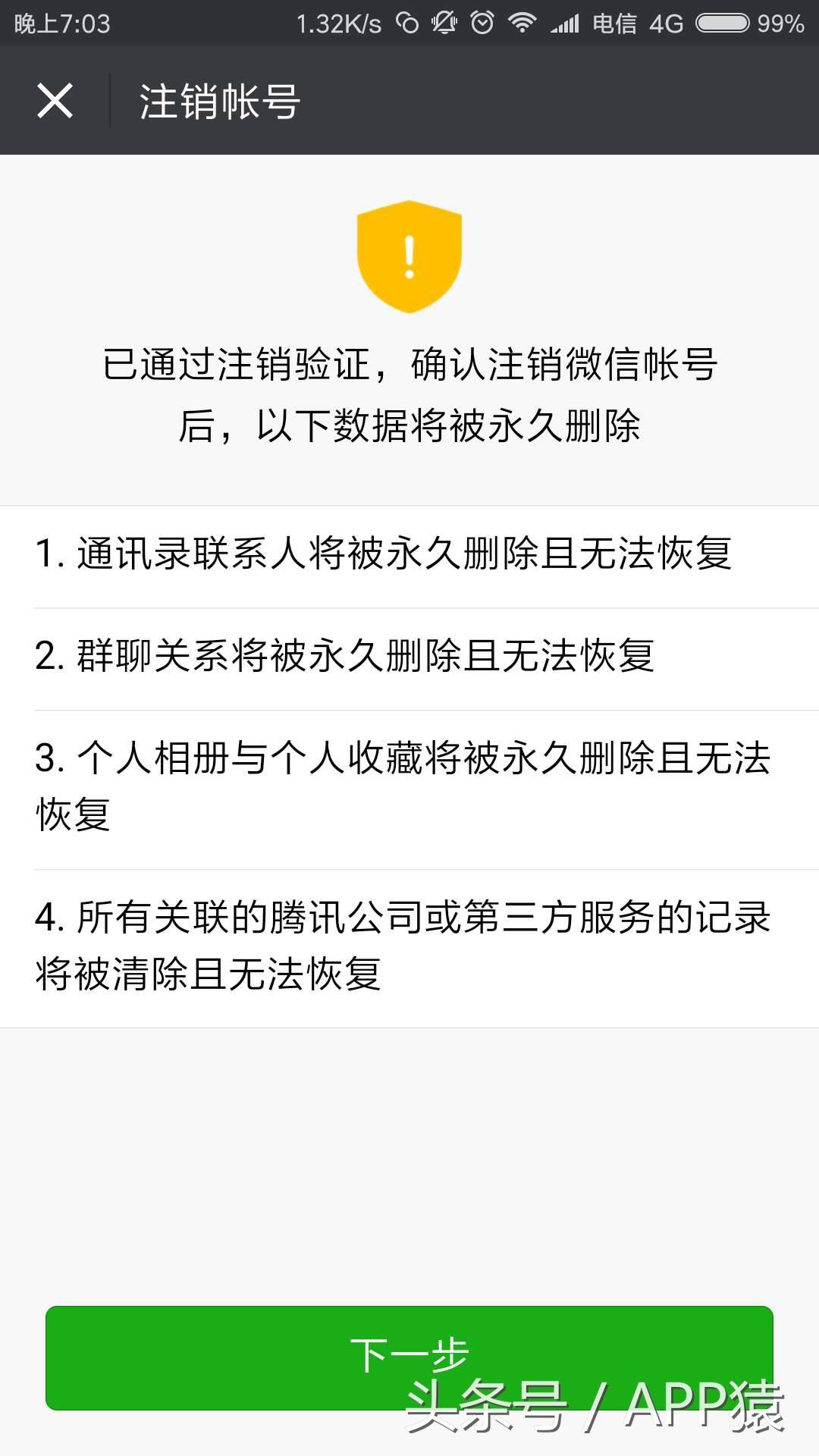 微信怎麼註銷賬號註銷微信賬號教程