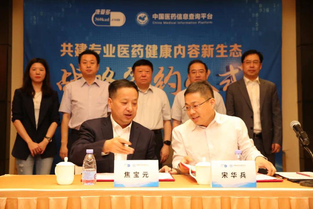 康爱多总经理焦宝元与中国医药信息查询平台首席执行官宋华兵签约随着