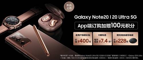 5G旗舰手机最优选，三星Galaxy Note20系列购机有超值优惠！(图4)