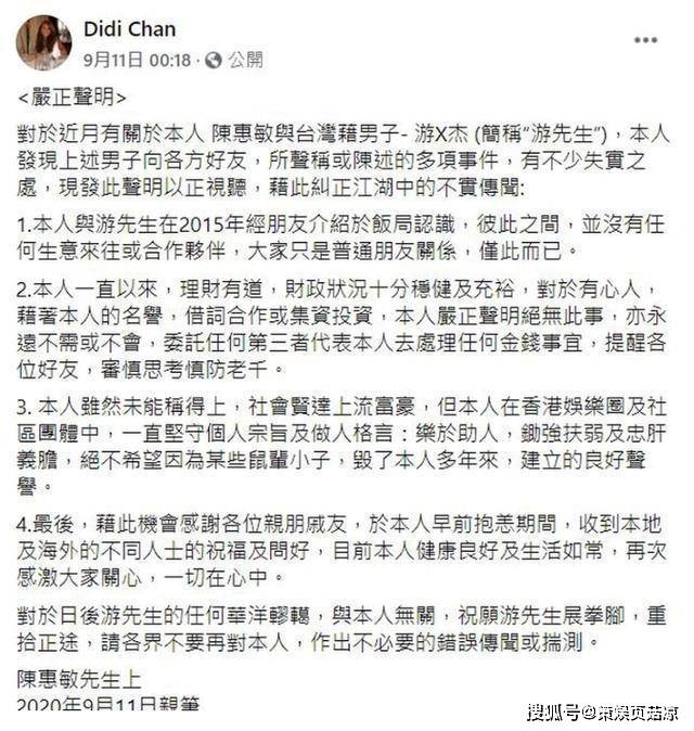 在陈惠敏妻女被捕的当日,陈惠敏就曾公开表示自己和这位游先生只是