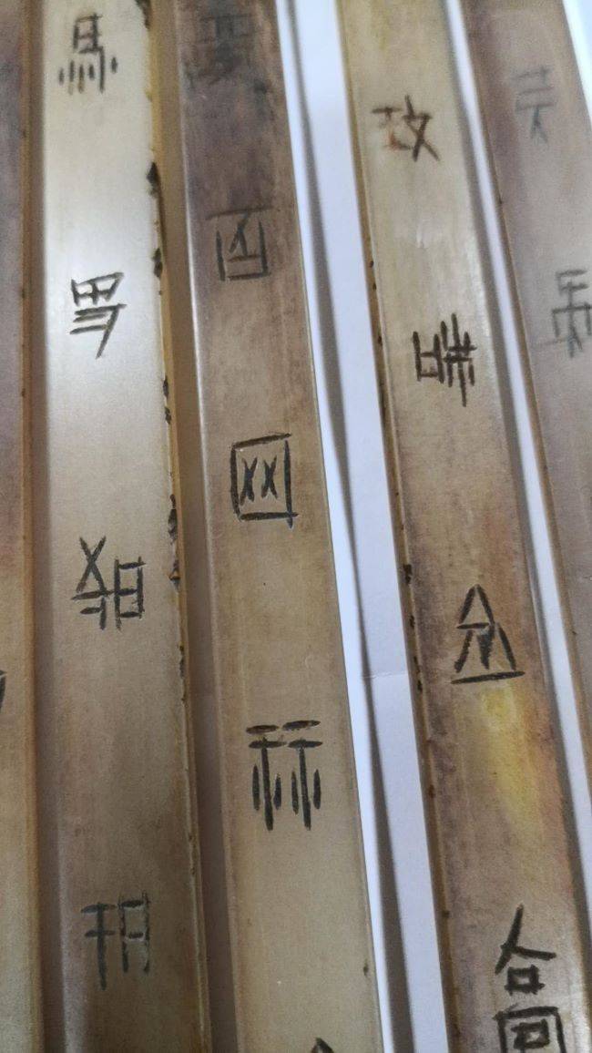 汉代玉简字形凝练奇古 欲献国家博物馆