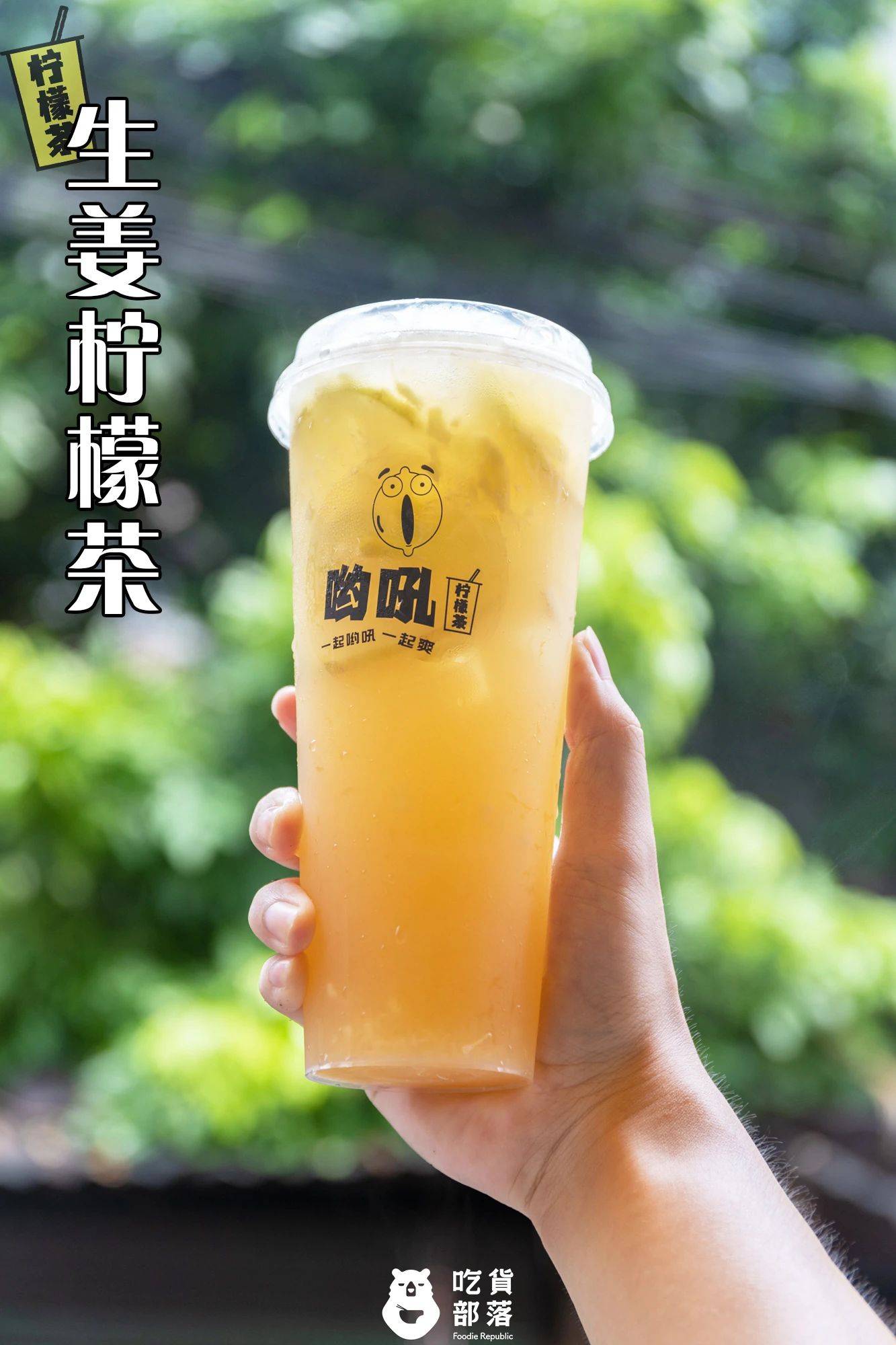 99杯超大1000ml手捶爆摇加姜的柠檬茶佛山就这①家