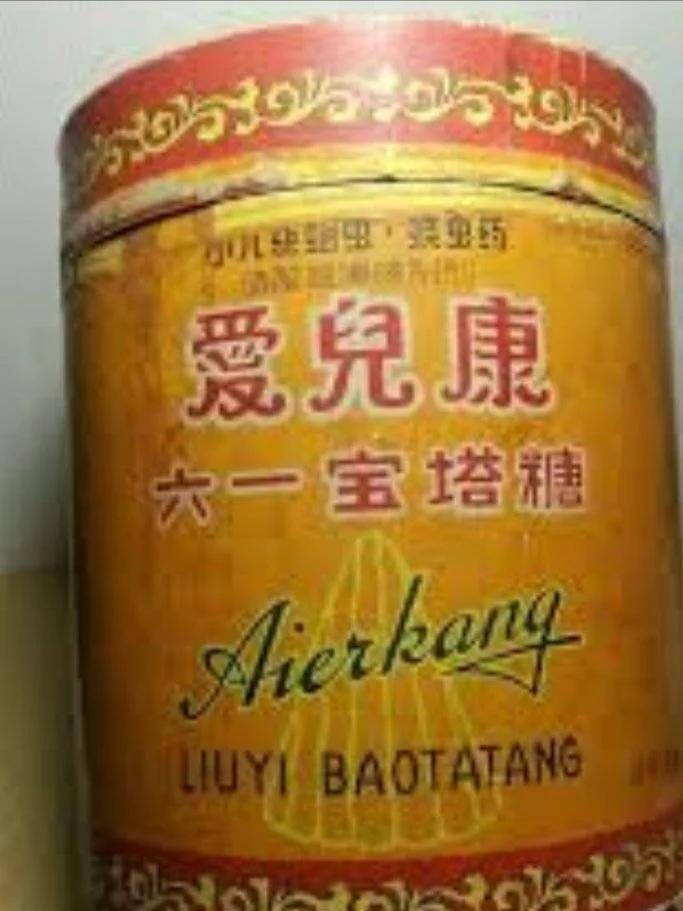 80后和一部分的90应该都吃过一种叫做宝塔糖的药,味道甜甜的,样子也很